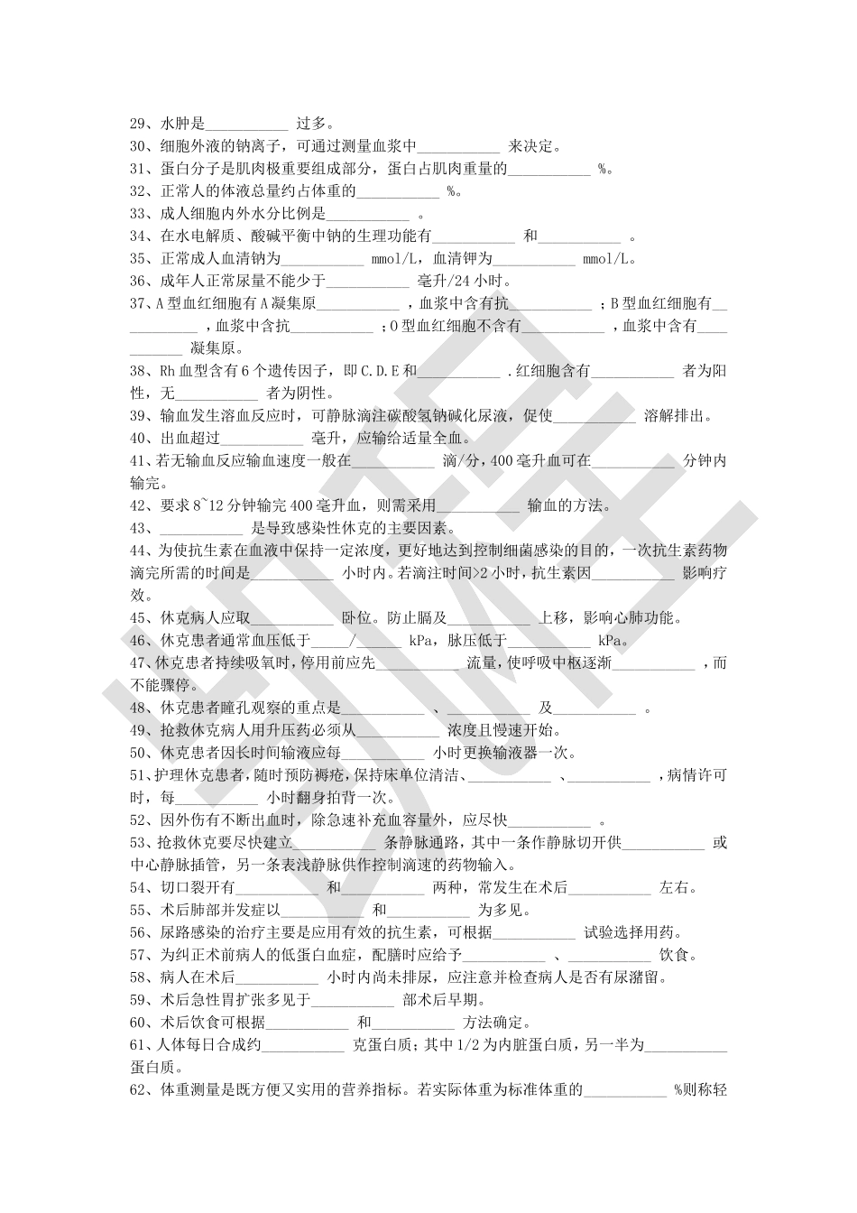 外科护理学试题库（供参考）.doc_第2页