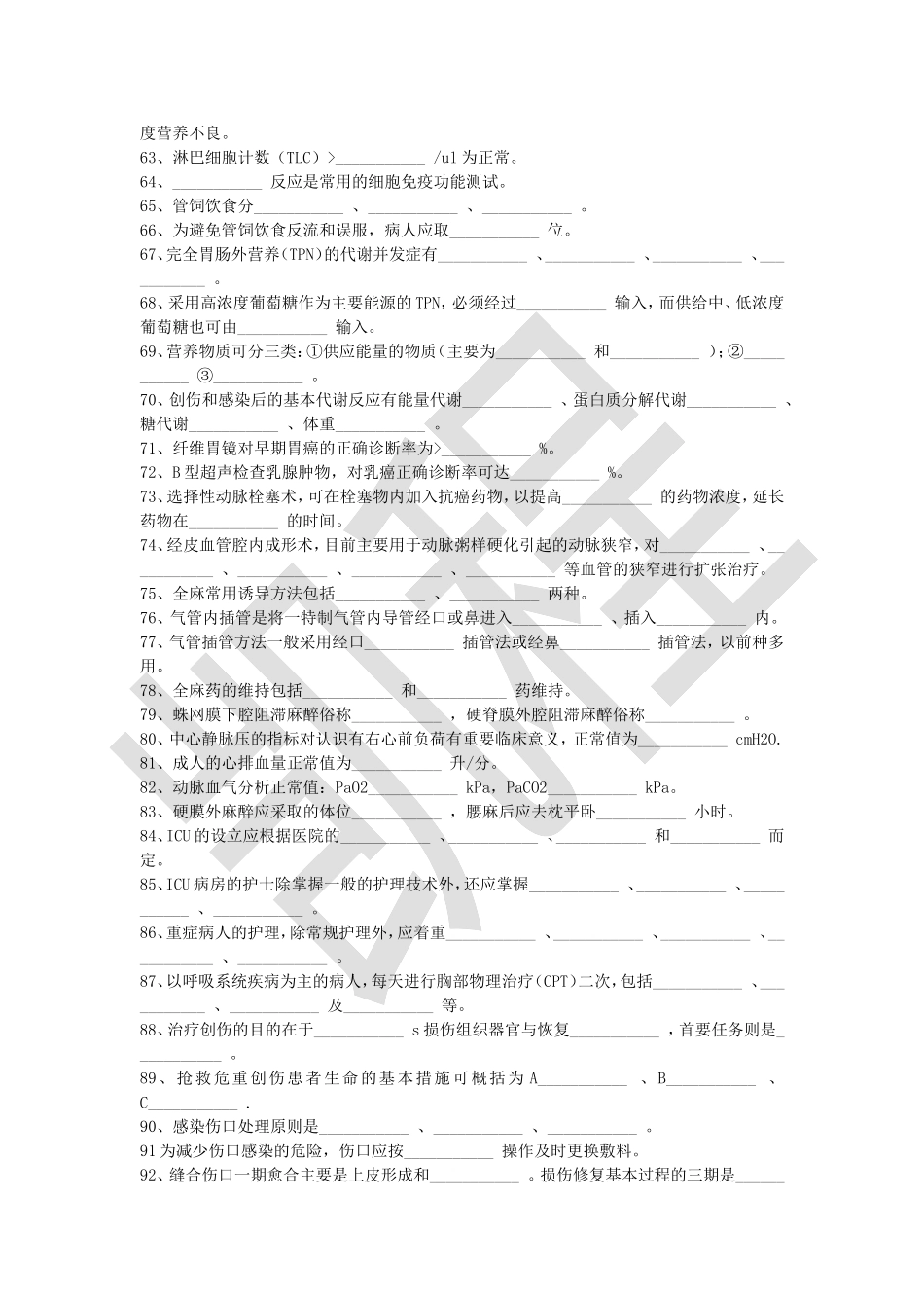 外科护理学试题库（供参考）.doc_第3页