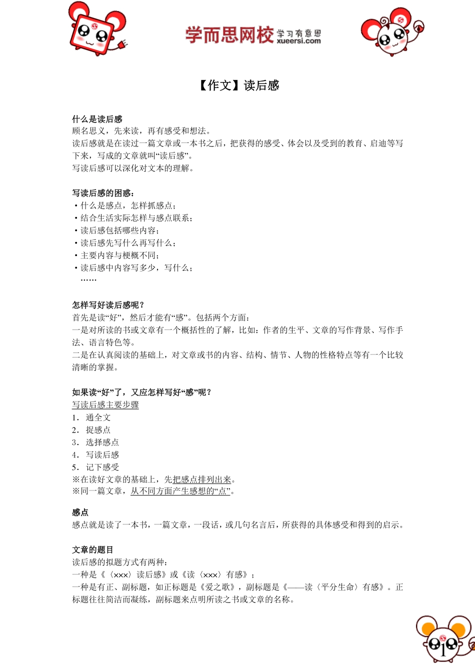 【作文】读后感 微信wangxiao016.pdf_第1页