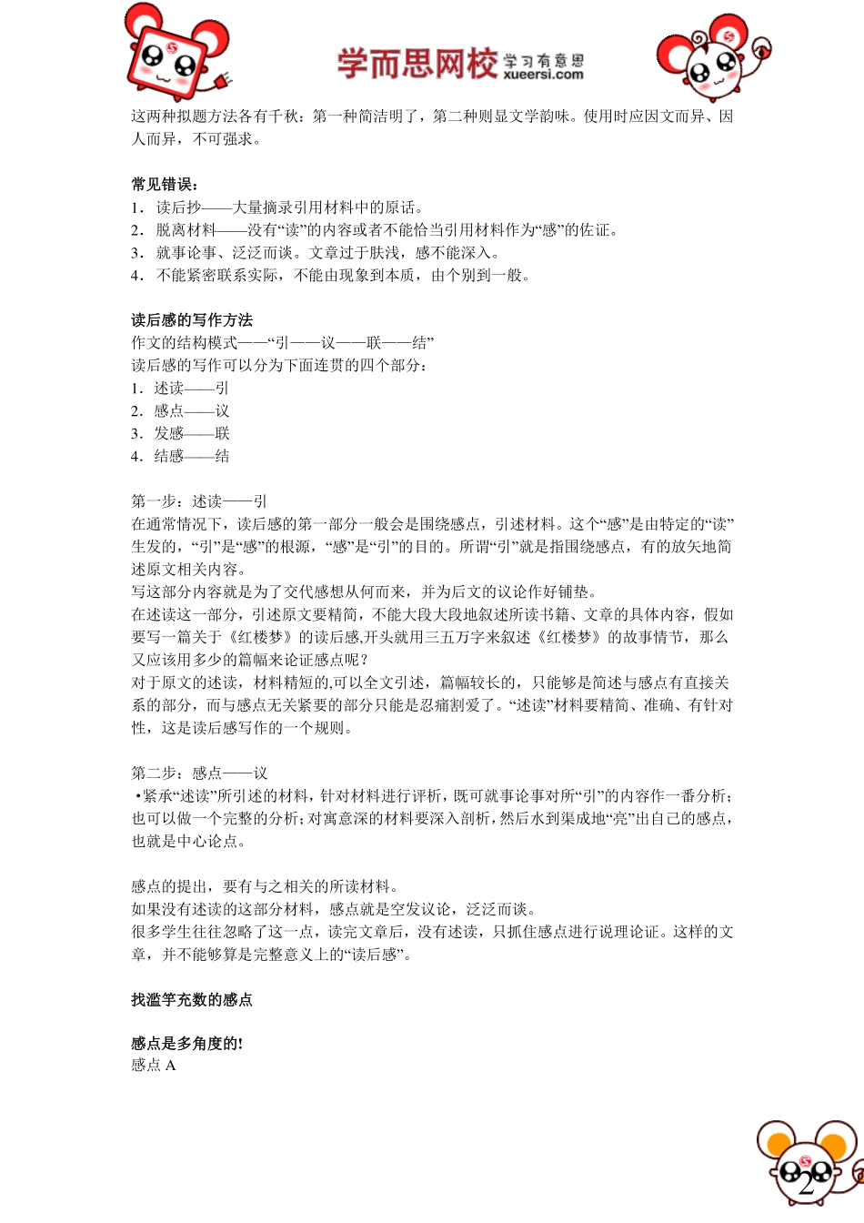【作文】读后感 微信wangxiao016.pdf_第2页