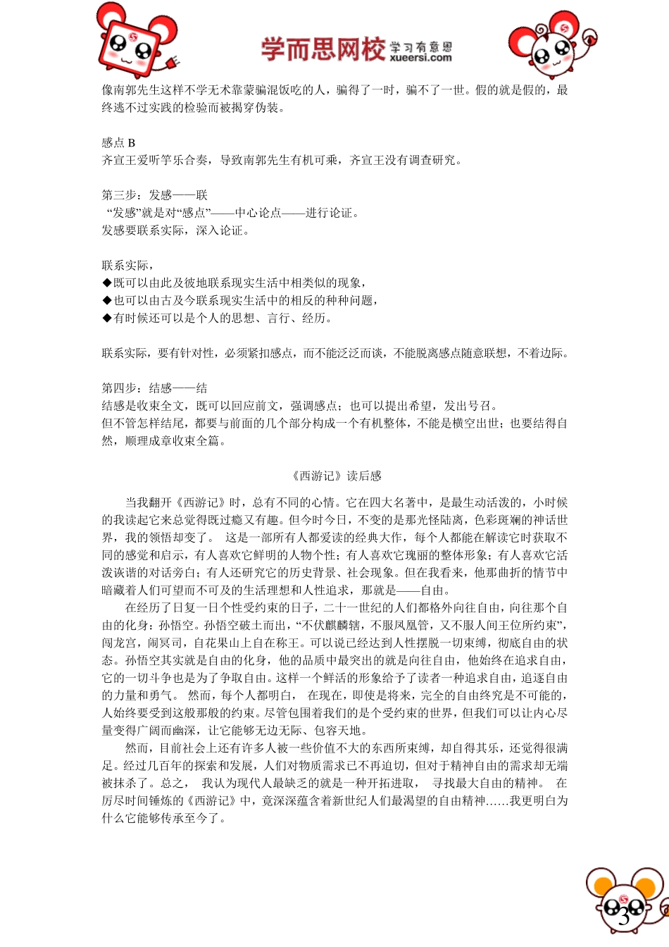 【作文】读后感 微信wangxiao016.pdf_第3页