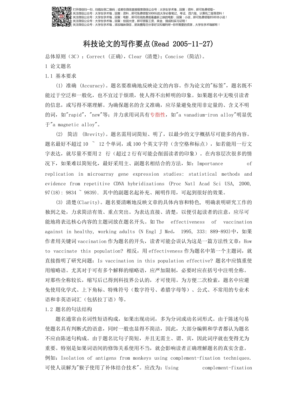 000 科技论文的写作要点.pdf_第1页