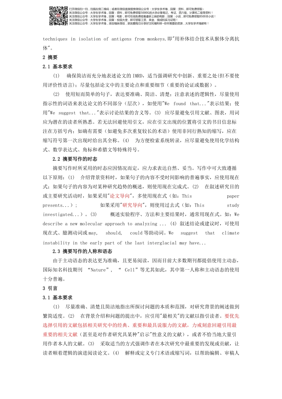 000 科技论文的写作要点.pdf_第2页