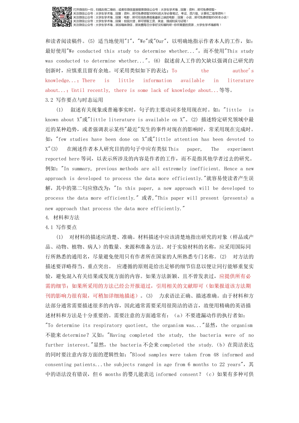 000 科技论文的写作要点.pdf_第3页