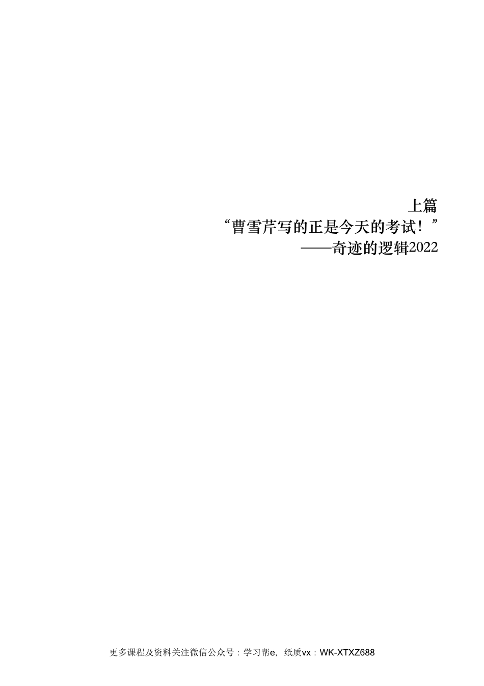 01.妙解2022年最难的作文题目＋2022全国新高考Ⅰ卷作文解析.pdf_第2页