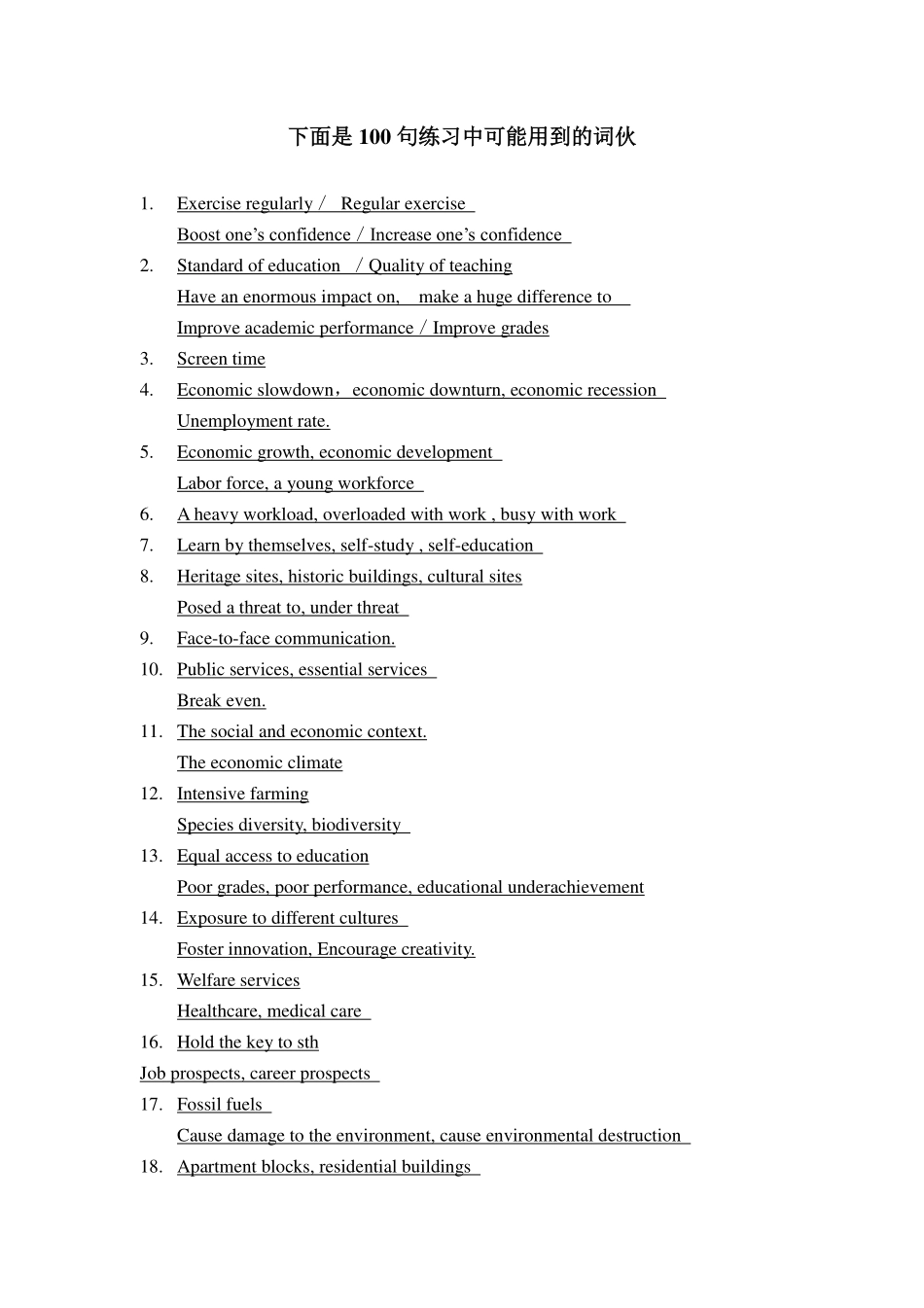 1 100句（词伙提示）.pdf_第1页