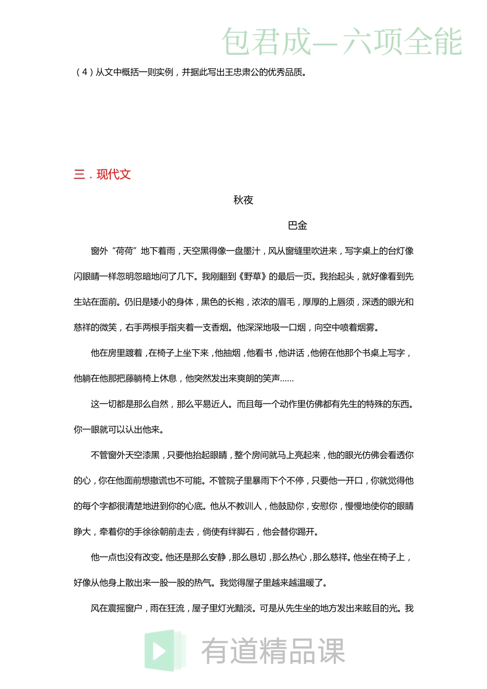 1534149272799新初二秋季语文六项全能班预习内容（8月18日）(1).pdf_第3页