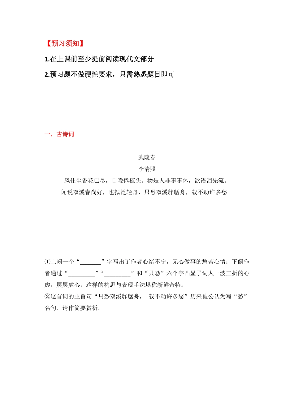 15342196861588.19初三六项全能预习.pdf_第1页