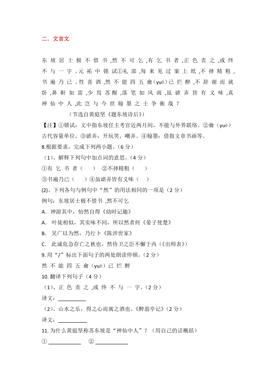 15342196861588.19初三六项全能预习.pdf_第2页