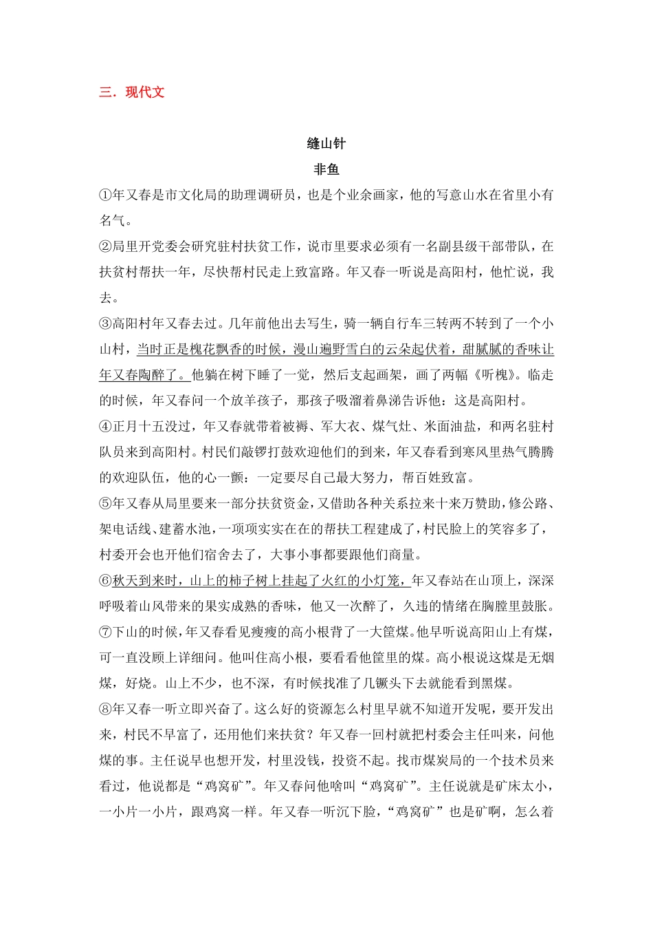 15342196861588.19初三六项全能预习.pdf_第3页