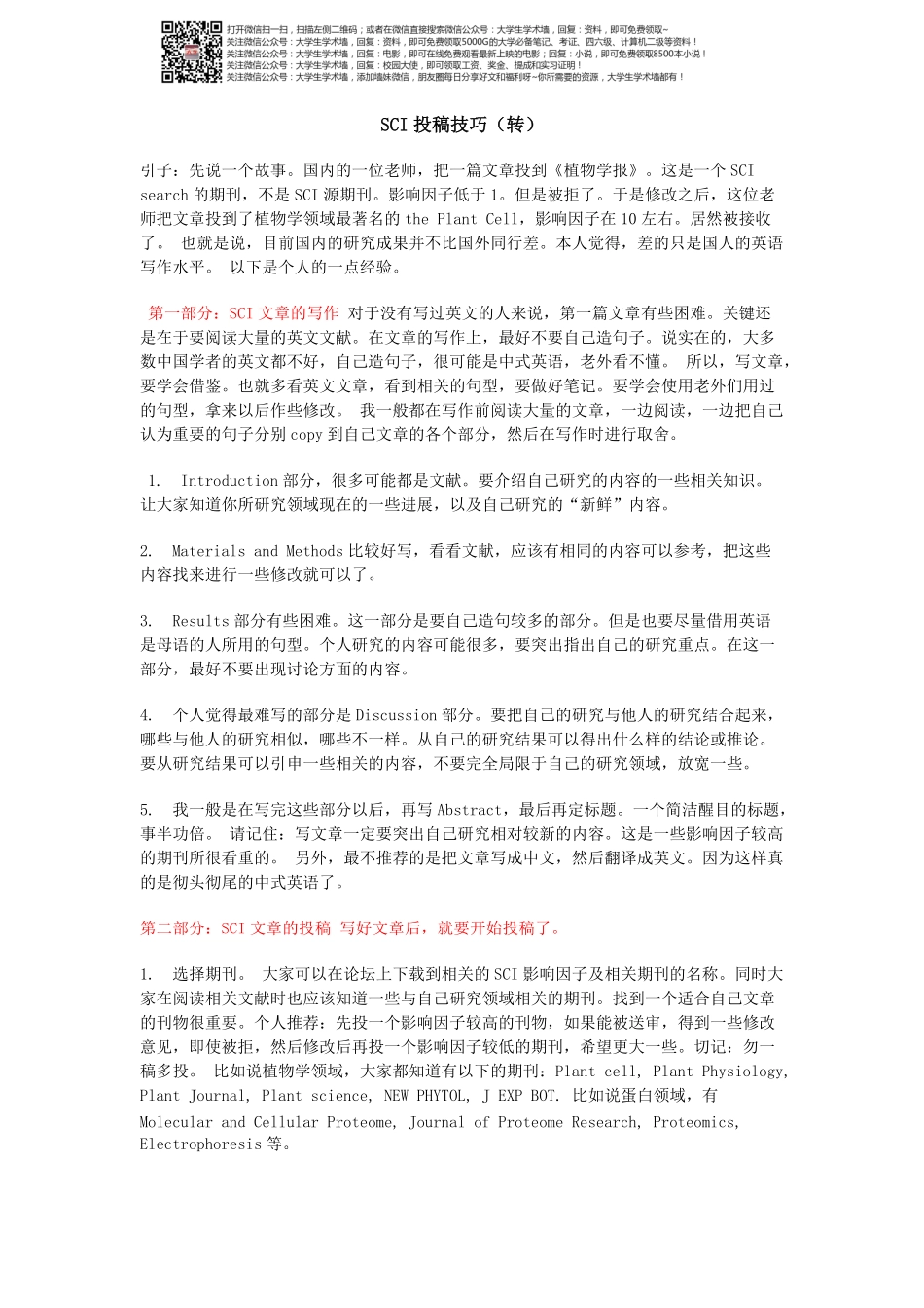 SCI投稿技巧.pdf_第1页