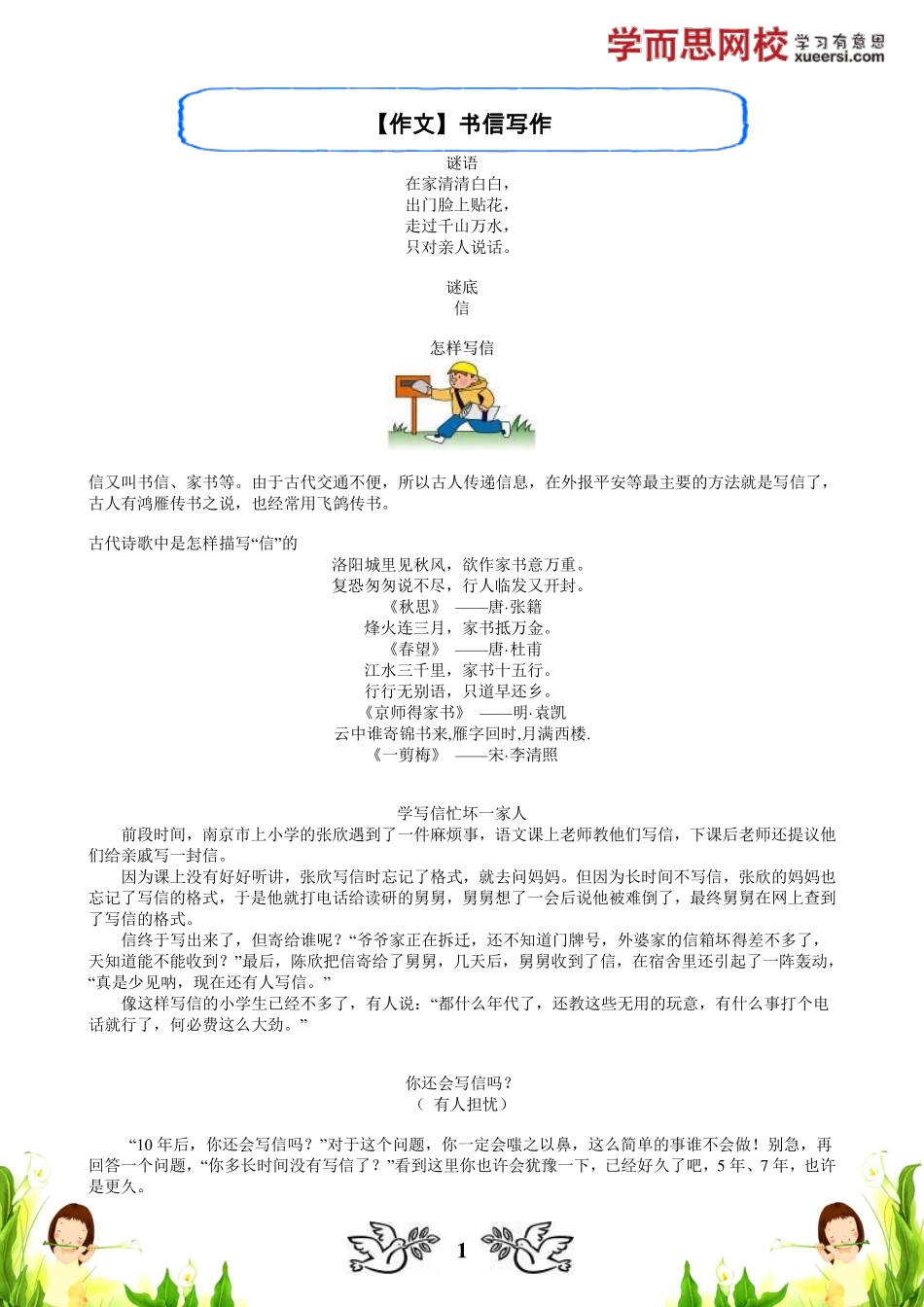 【作文】书信写作 微信wangxiao016.pdf_第1页