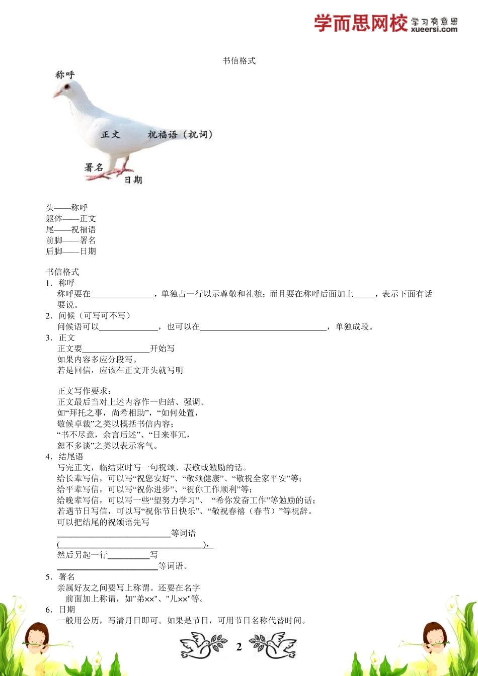 【作文】书信写作 微信wangxiao016.pdf_第2页