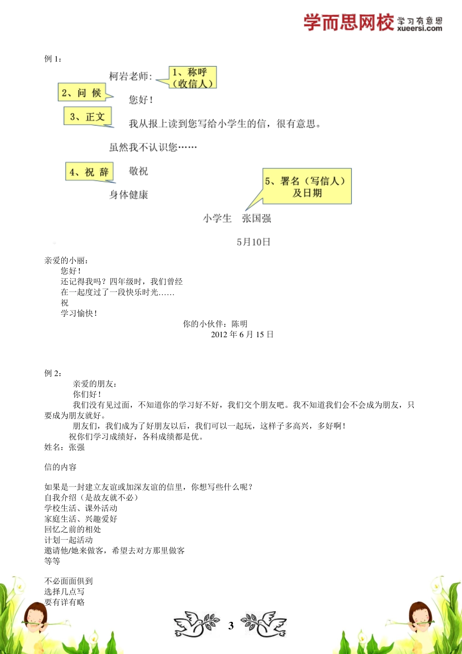 【作文】书信写作 微信wangxiao016.pdf_第3页
