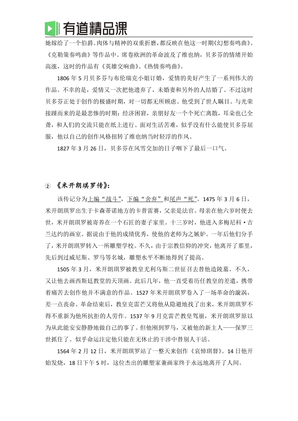 01名著阅读《名人传》.pdf_第2页