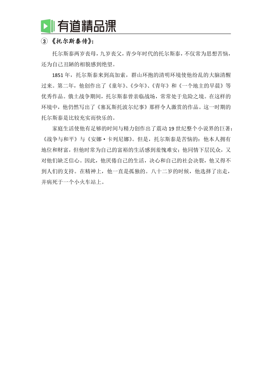01名著阅读《名人传》.pdf_第3页