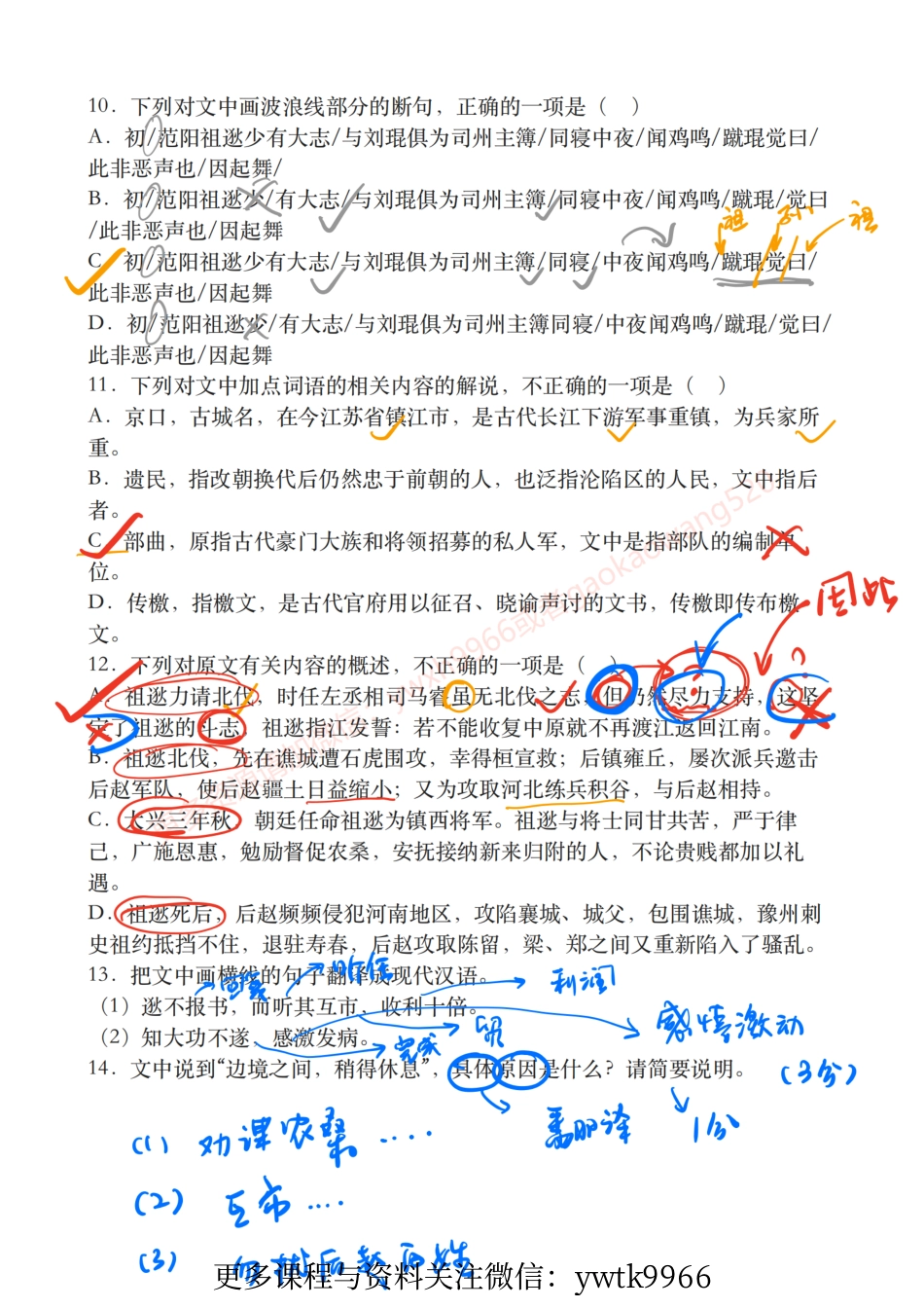 2023春季练习班第九课　古文阅读训练 2_纯图版.pdf_第2页