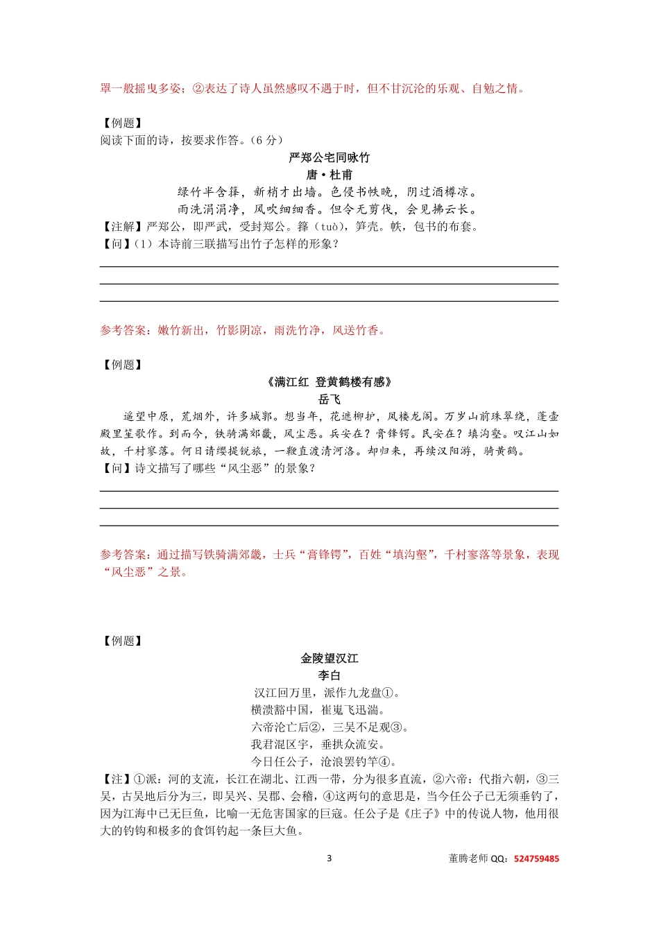 200525_225155-2020高考语文古诗词专项讲义参考答案.pdf_第3页