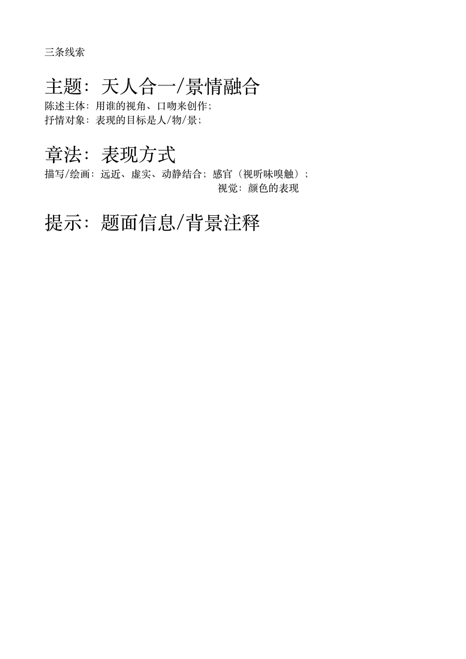 秋季班第六次　三条线索提炼作答模板.pdf_第2页