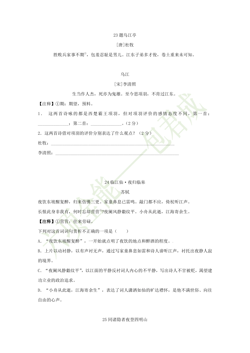 1538193692551初三古诗词预习（10月）(1).pdf_第2页