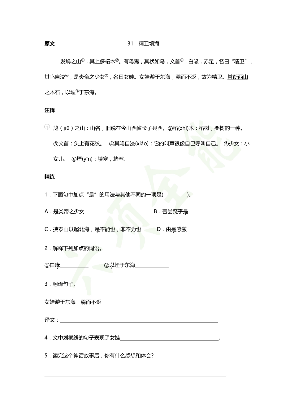 1541147163788初二文言文预习（11月）(1).pdf_第2页