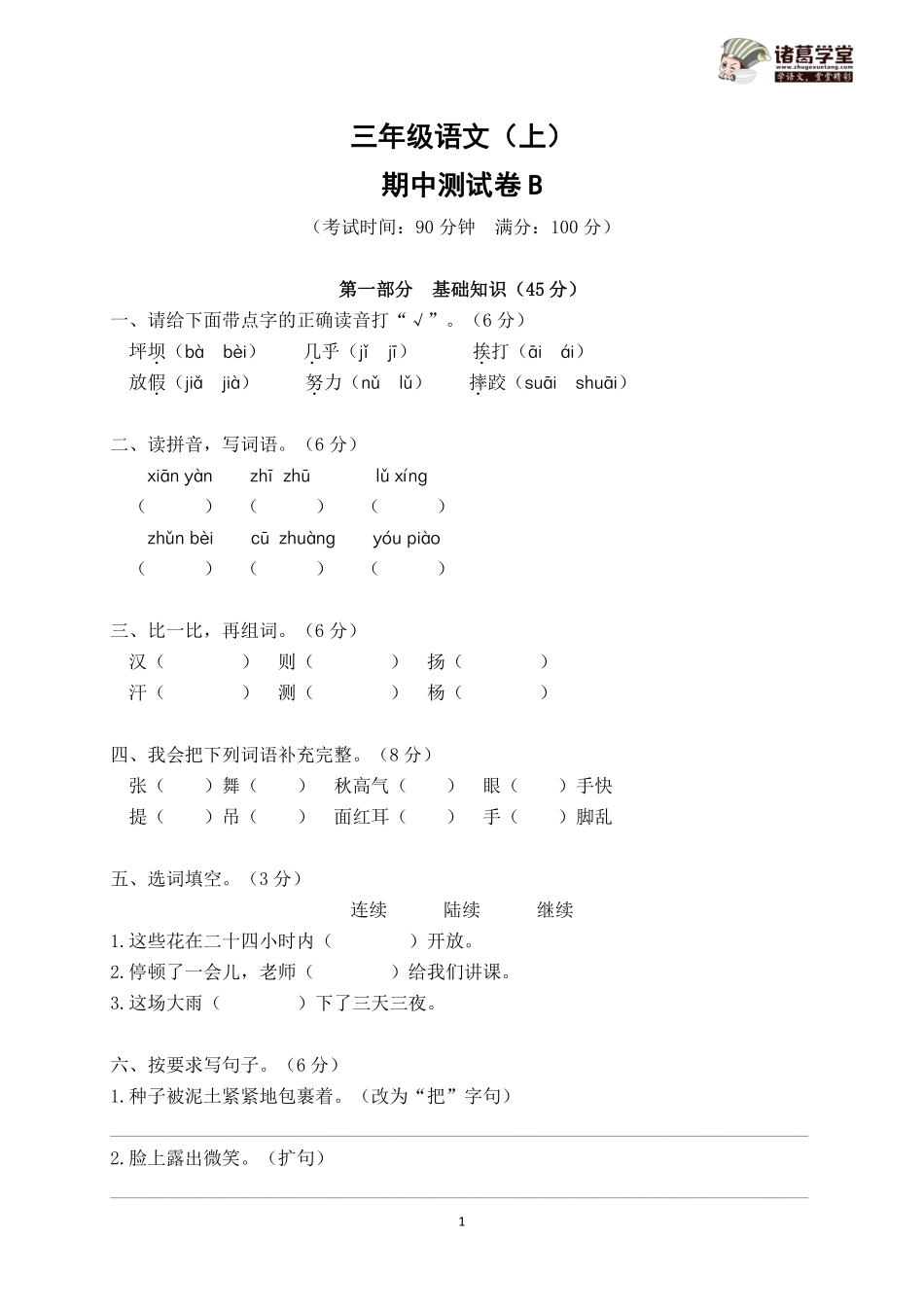 三年级期中B.pdf_第1页