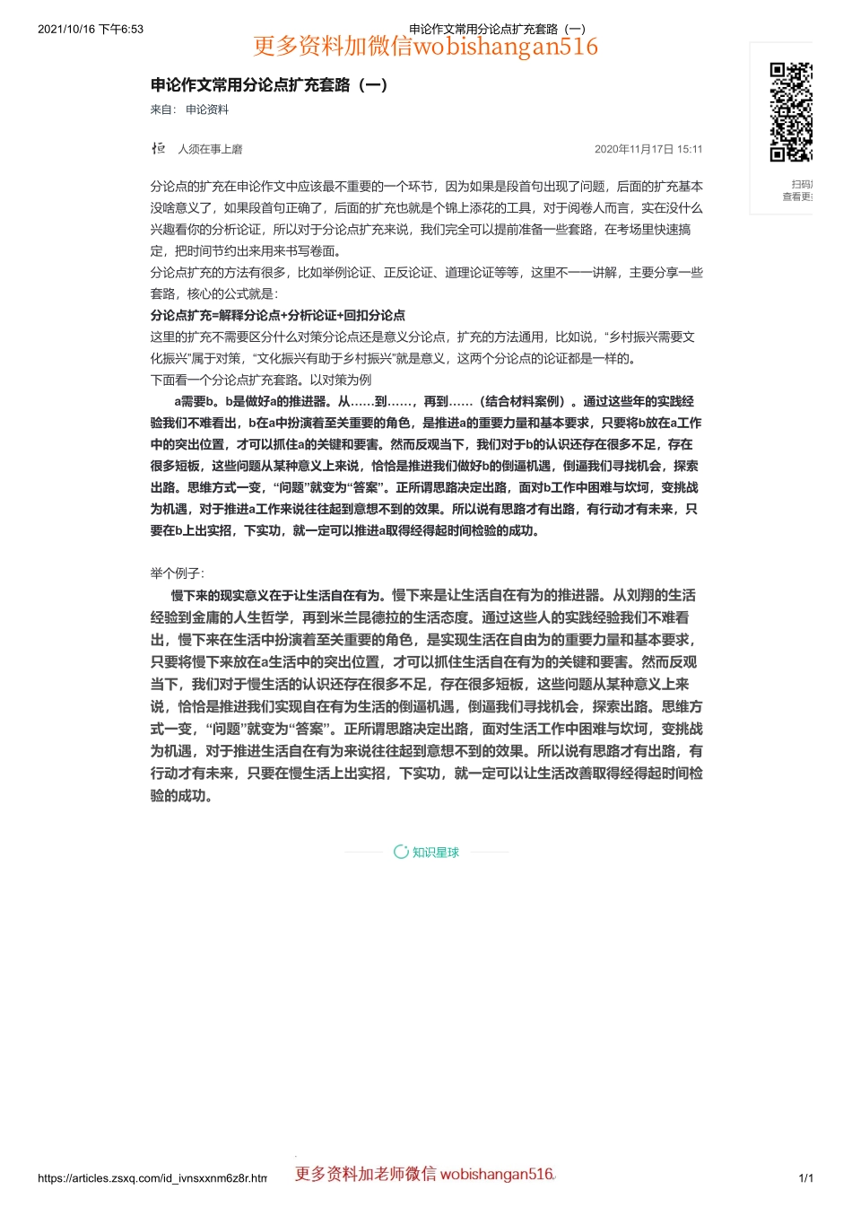 申论作文常用分论点扩充套路（一）.pdf_第1页