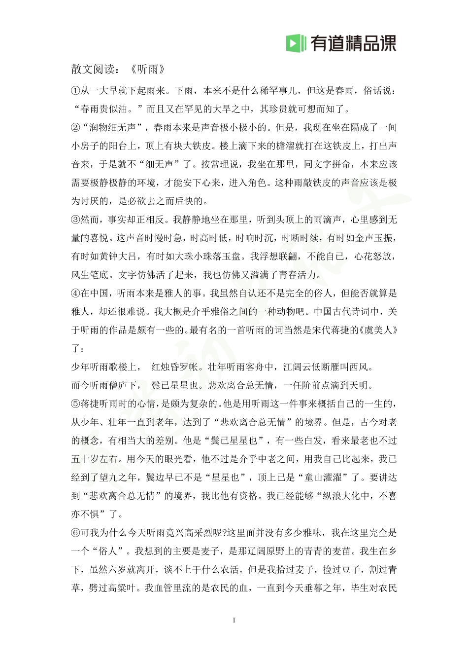霸霸班第五节预习资料(1).pdf_第1页