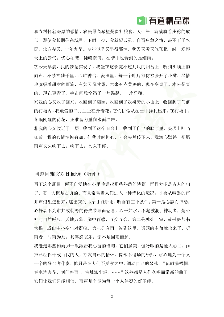 霸霸班第五节预习资料(1).pdf_第2页