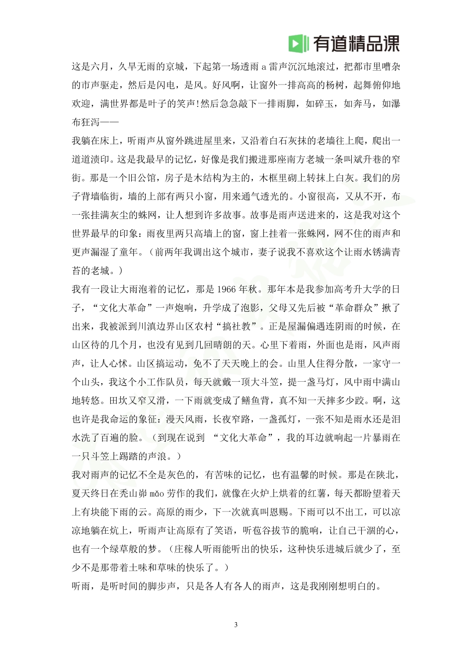 霸霸班第五节预习资料(1).pdf_第3页