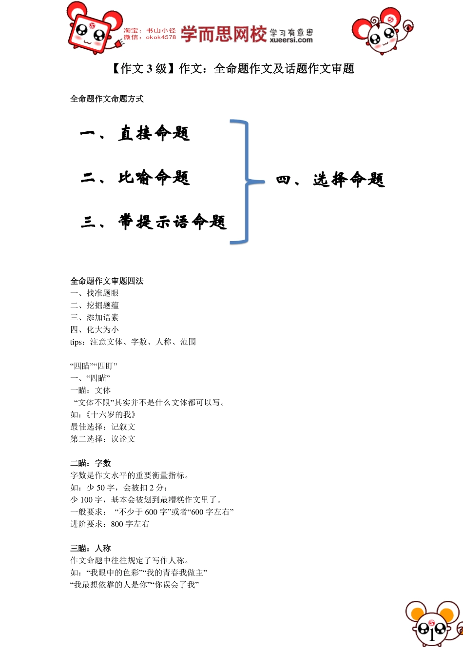 淘宝书山小径第05讲【作文3级】作文：全命题作文及话题作文审题.pdf_第1页