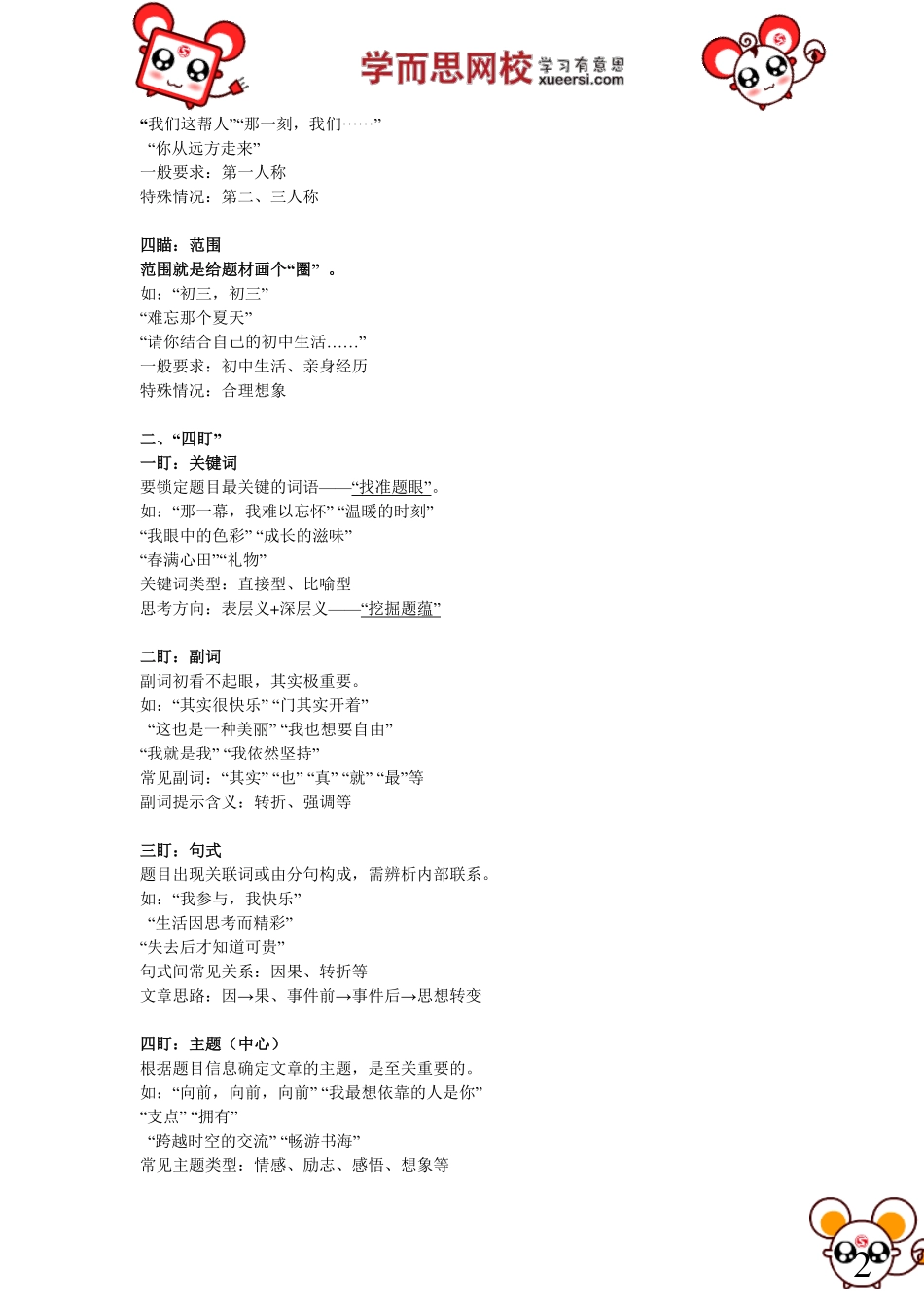 淘宝书山小径第05讲【作文3级】作文：全命题作文及话题作文审题.pdf_第2页