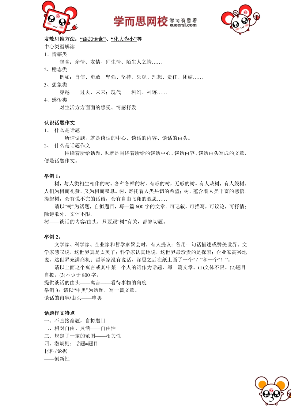 淘宝书山小径第05讲【作文3级】作文：全命题作文及话题作文审题.pdf_第3页