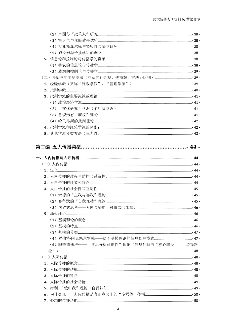 1 传播理论 武大.docx_第3页