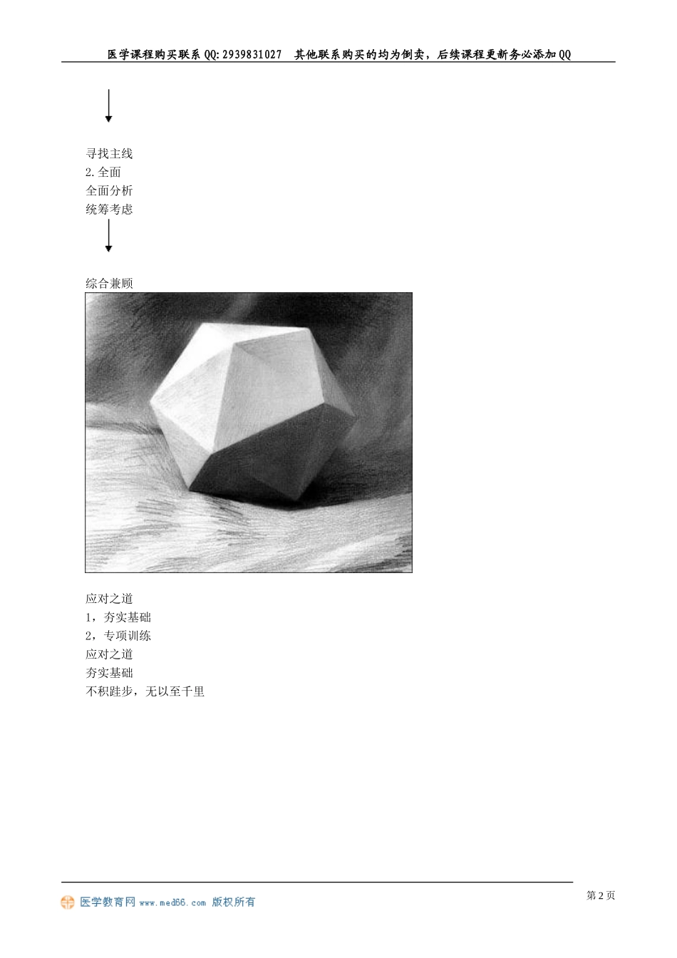 zysjnl_jy0201.doc_第2页