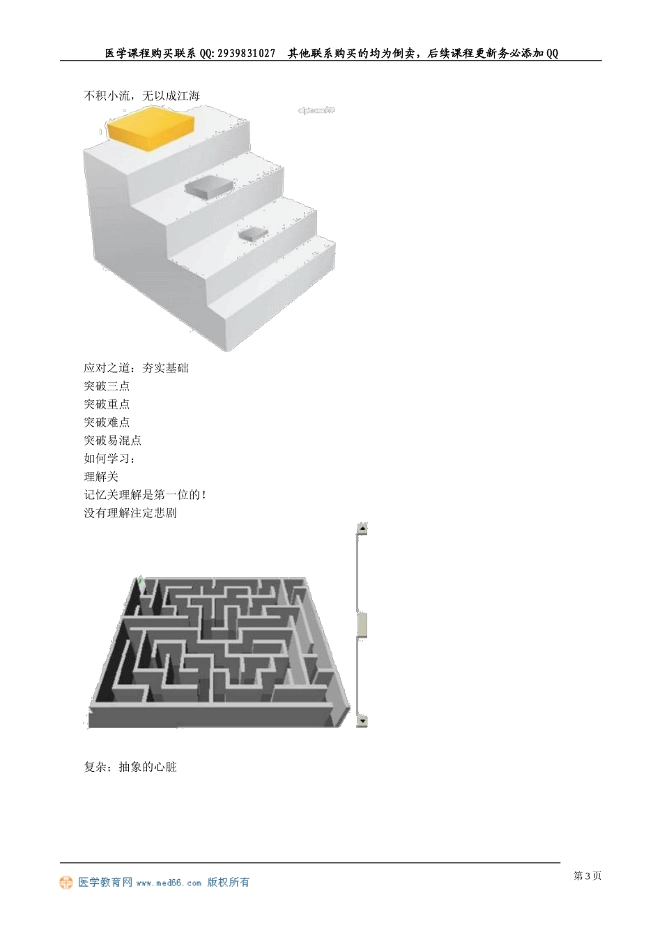 zysjnl_jy0201.doc_第3页