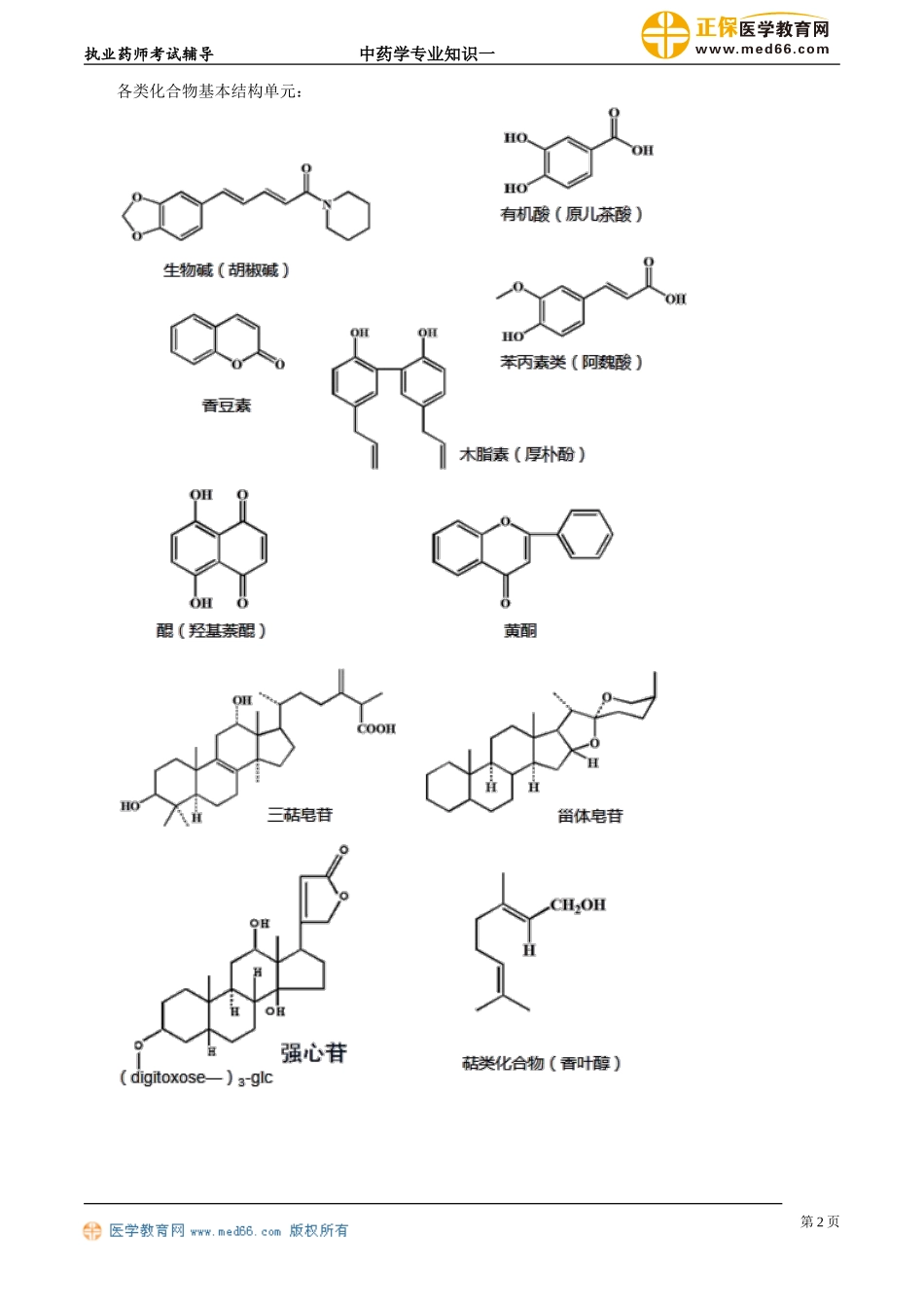 zyzsy_jc_qyw_jy0301.doc_第2页