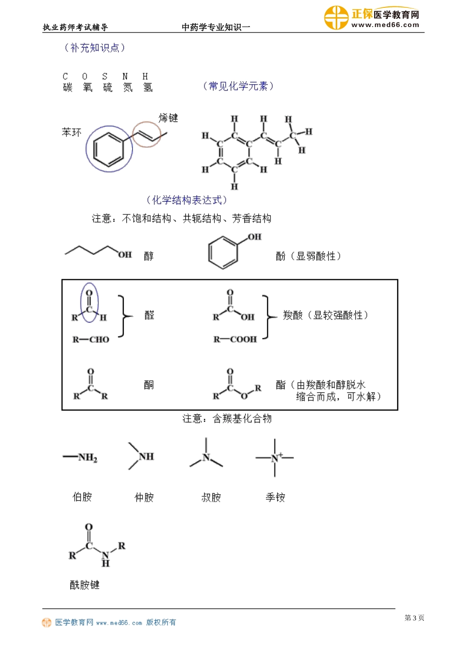 zyzsy_jc_qyw_jy0301.doc_第3页