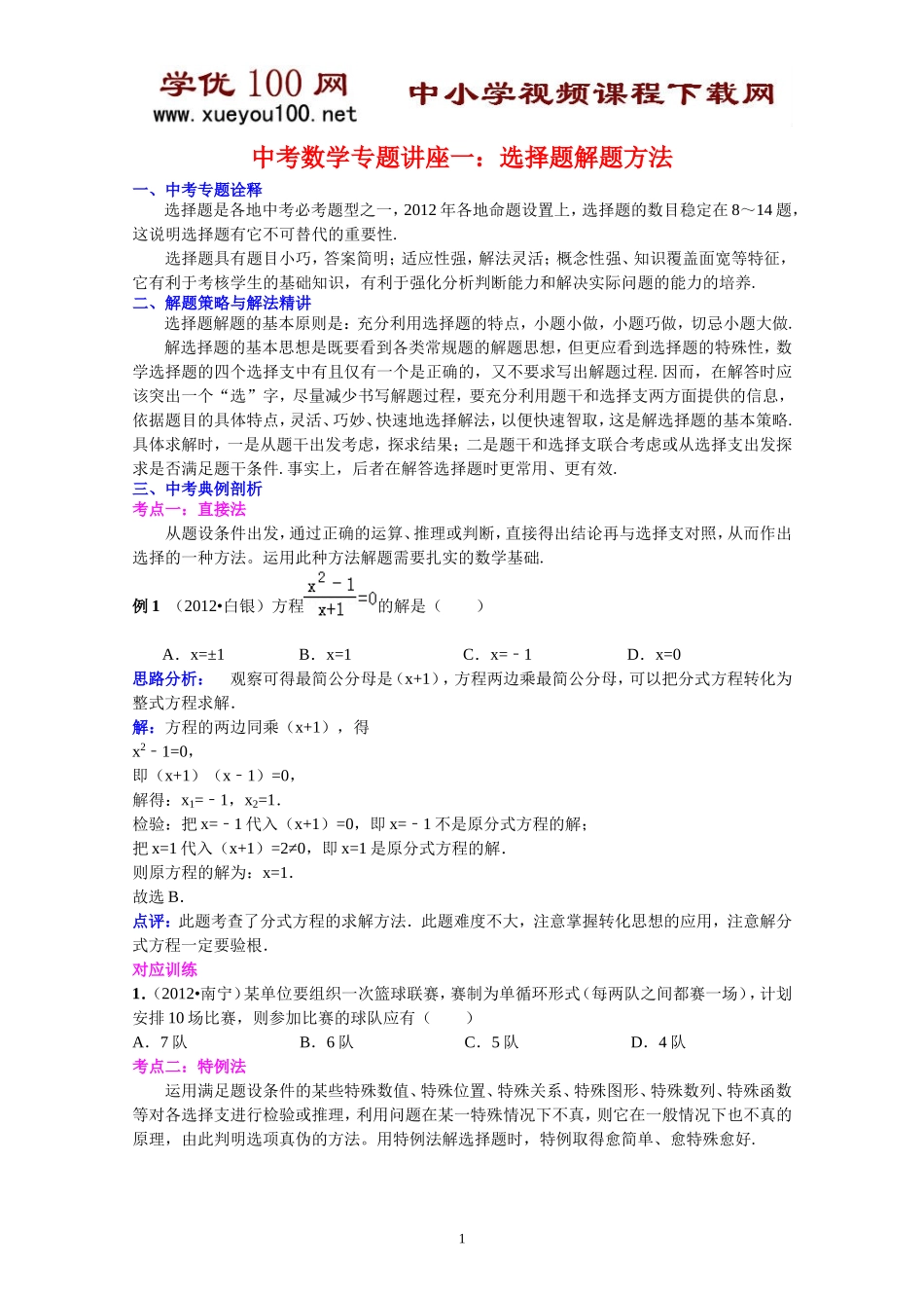北京中考数学复习专题13讲座（362页）.doc_第1页