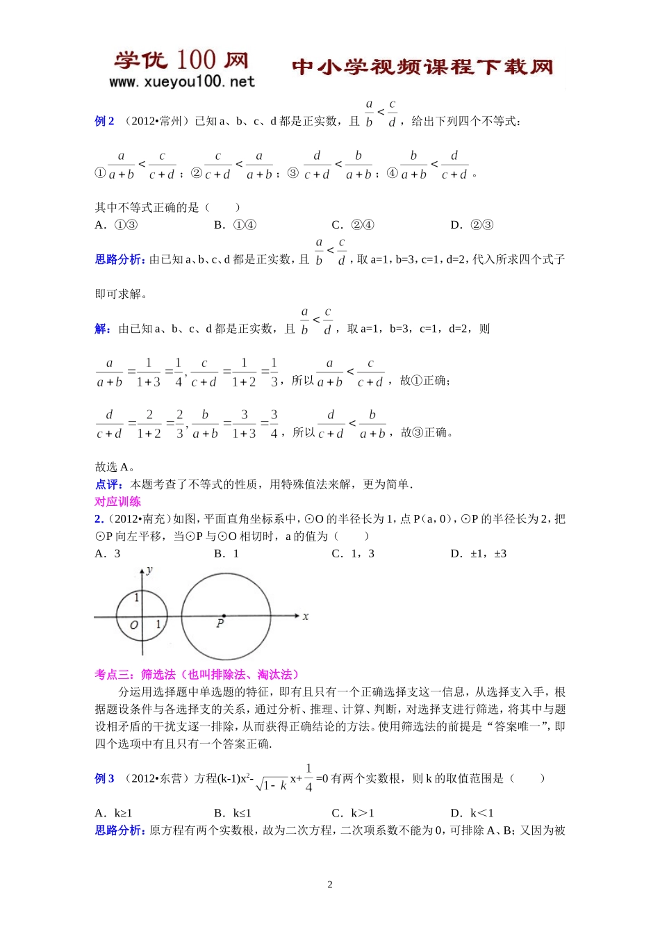 北京中考数学复习专题13讲座（362页）.doc_第2页