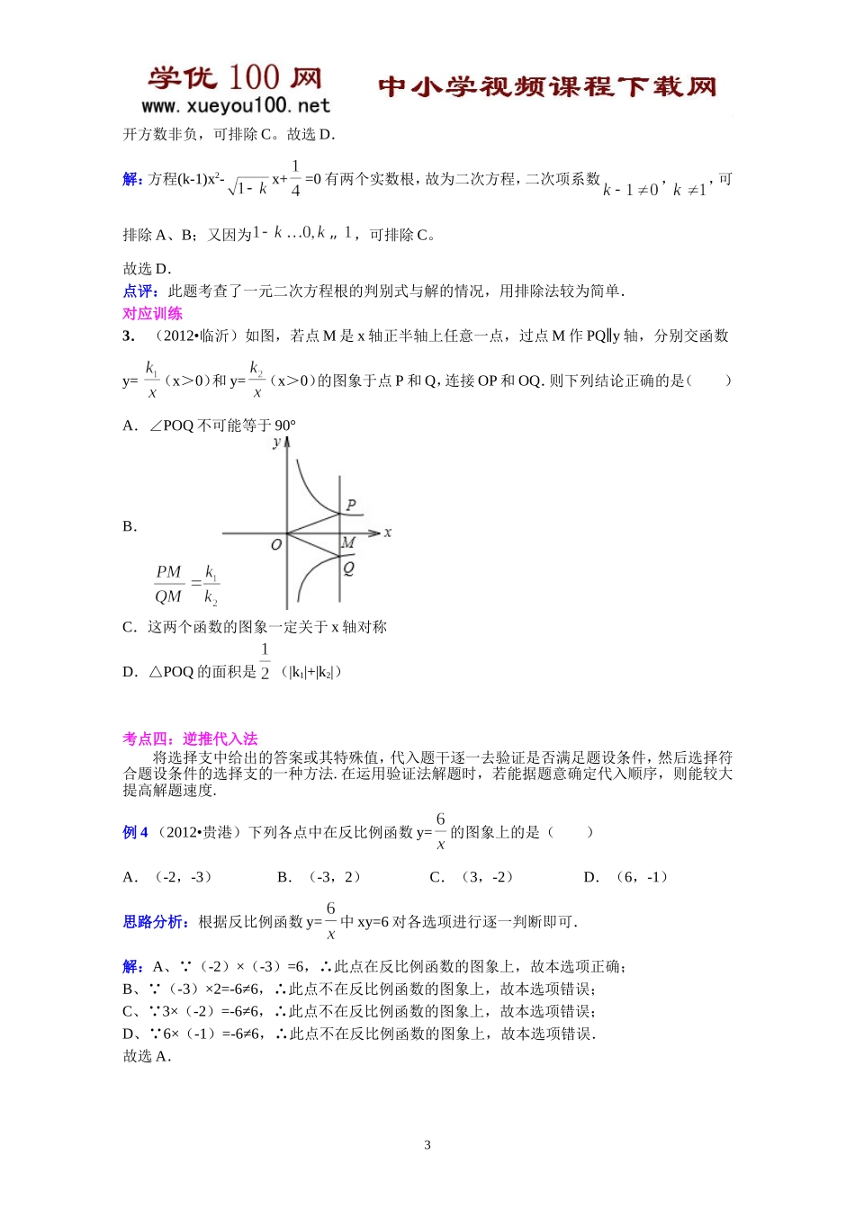 北京中考数学复习专题13讲座（362页）.doc_第3页