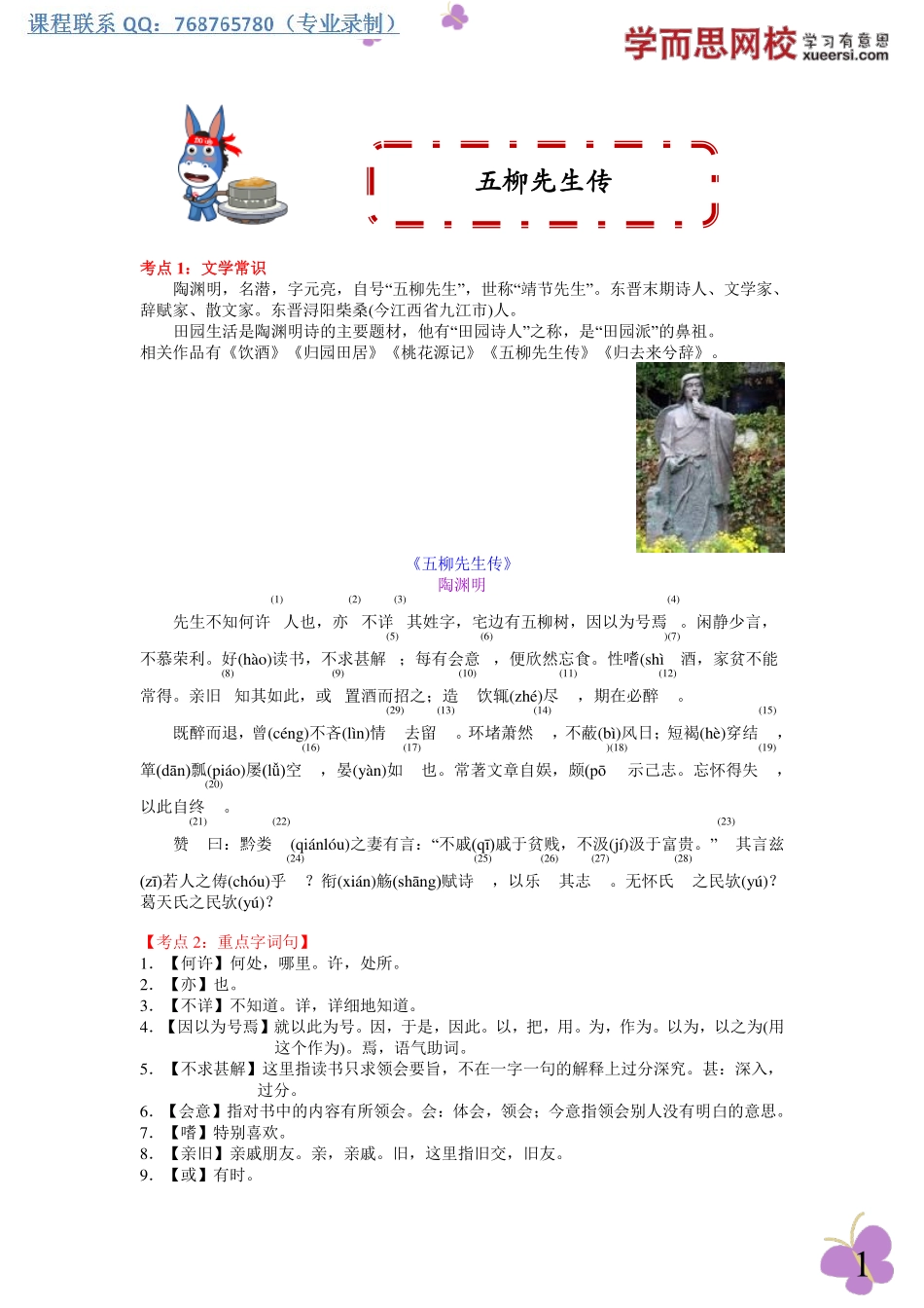 五柳先生传(2).pdf_第1页