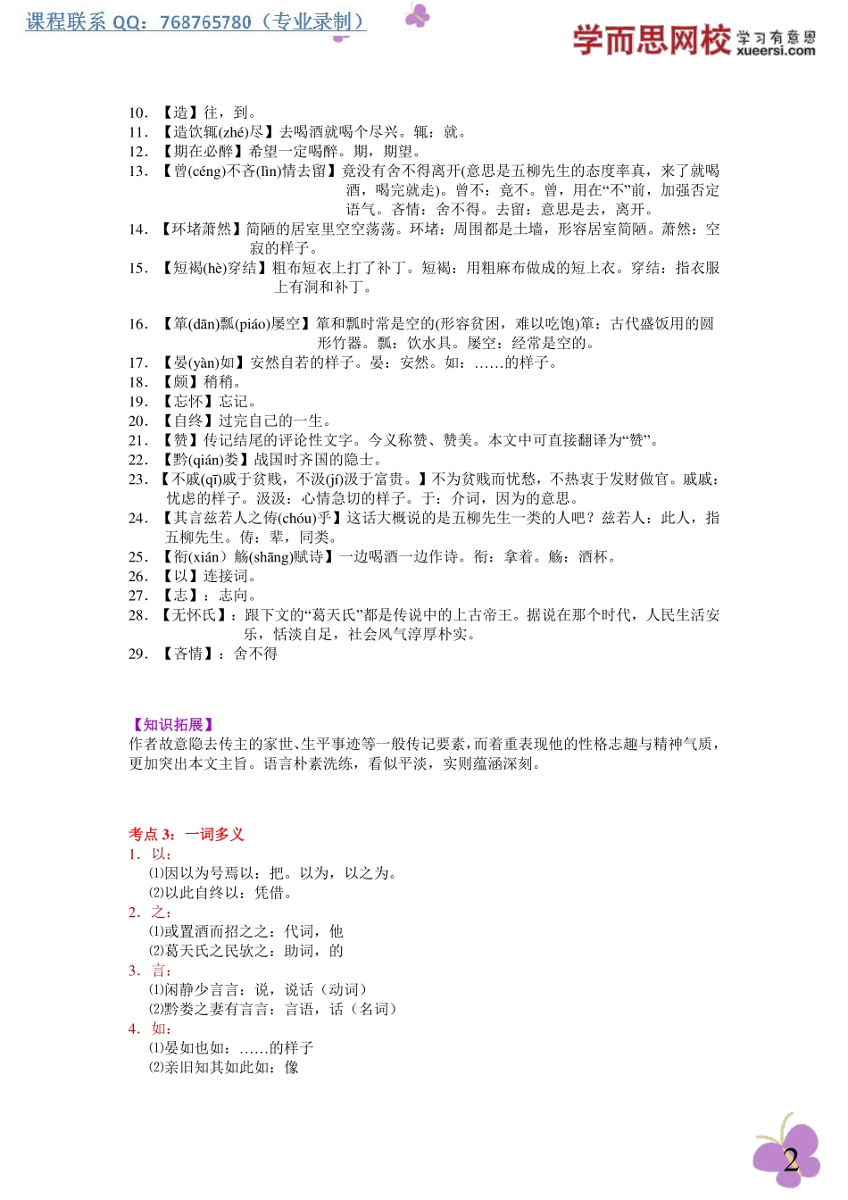 五柳先生传(2).pdf_第2页