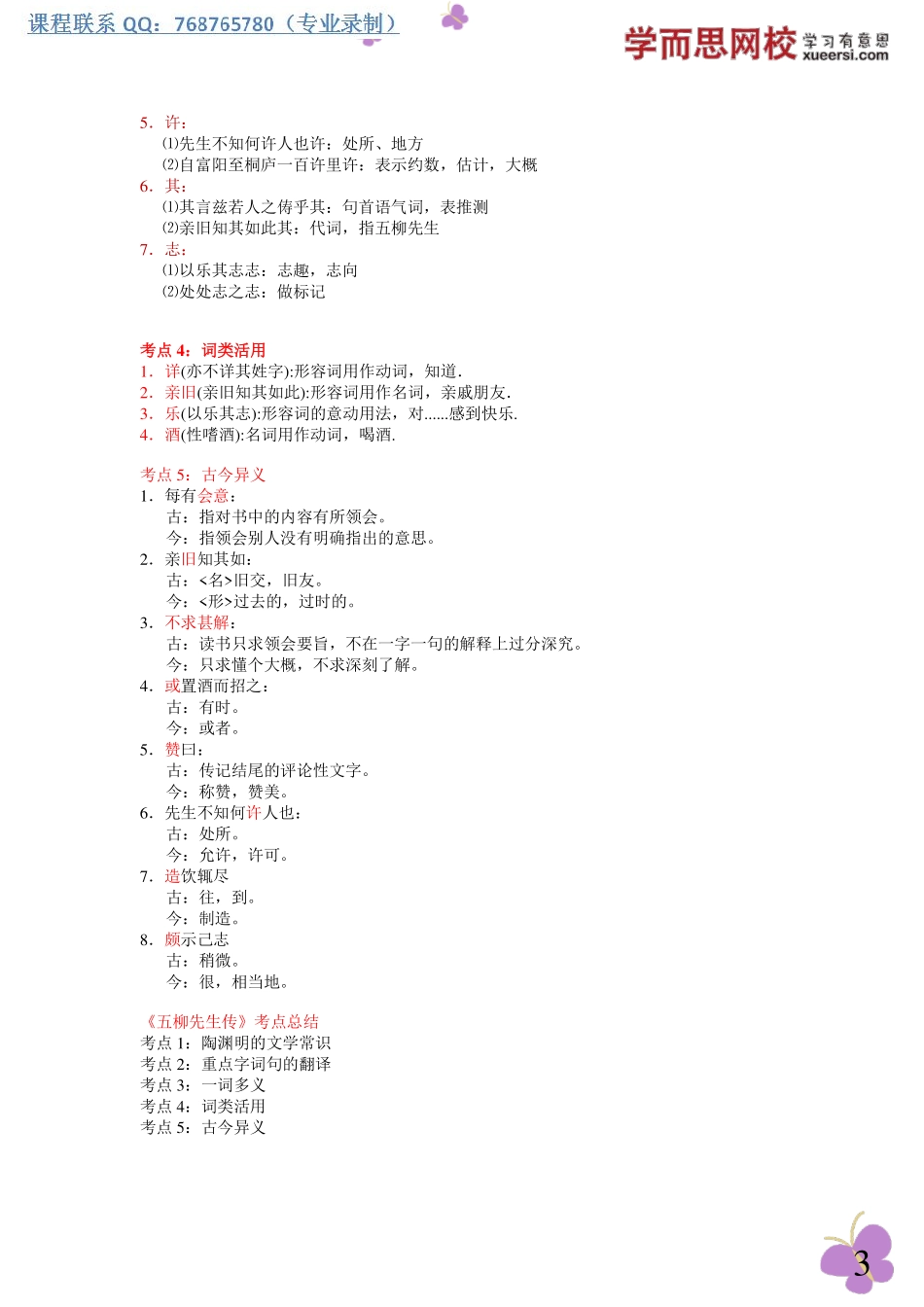 五柳先生传(2).pdf_第3页