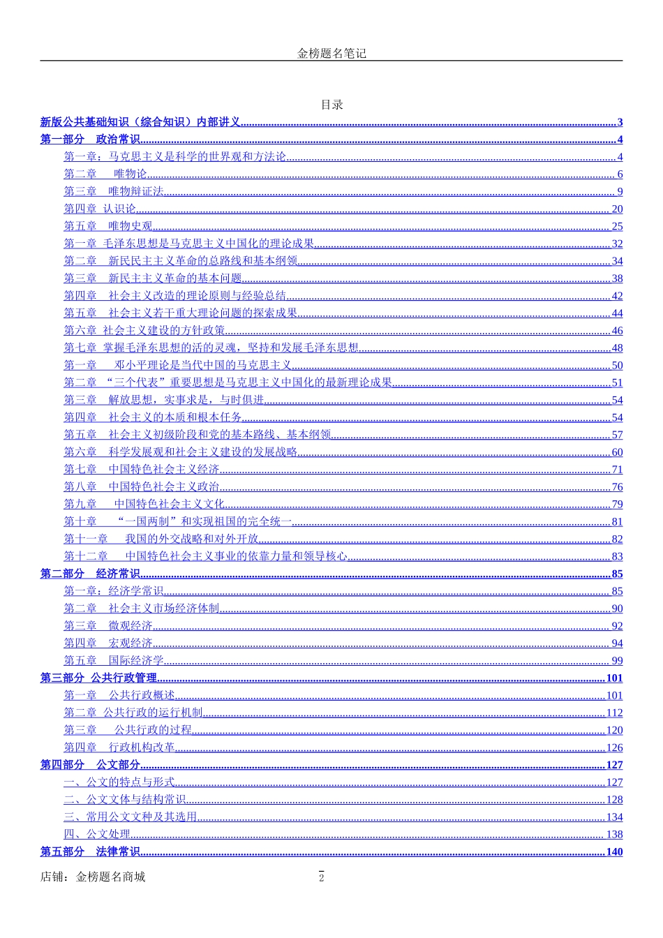 公共基础知识（综合知识）内部讲义.doc_第2页