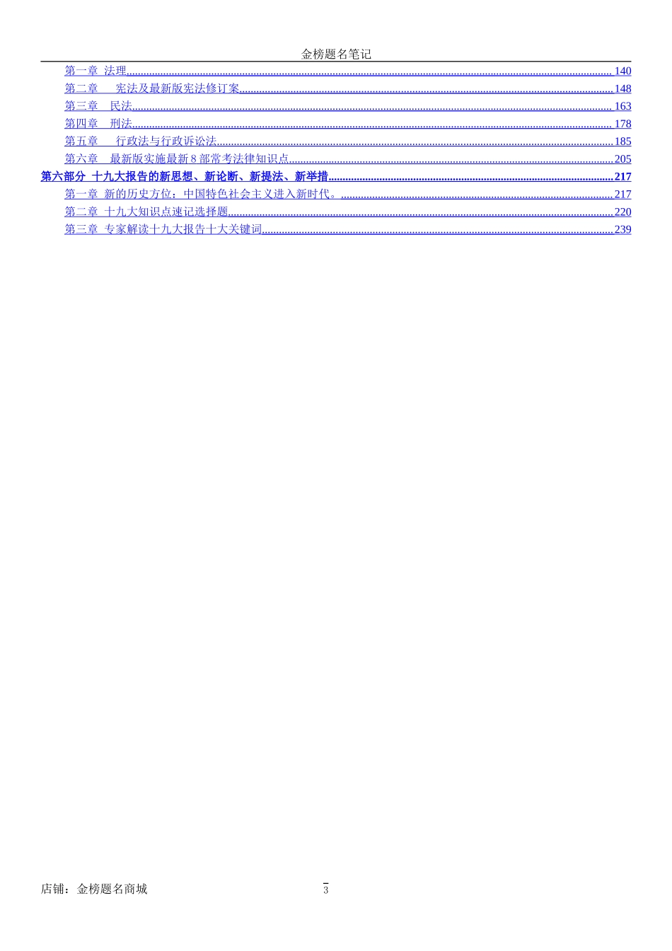 公共基础知识（综合知识）内部讲义.doc_第3页