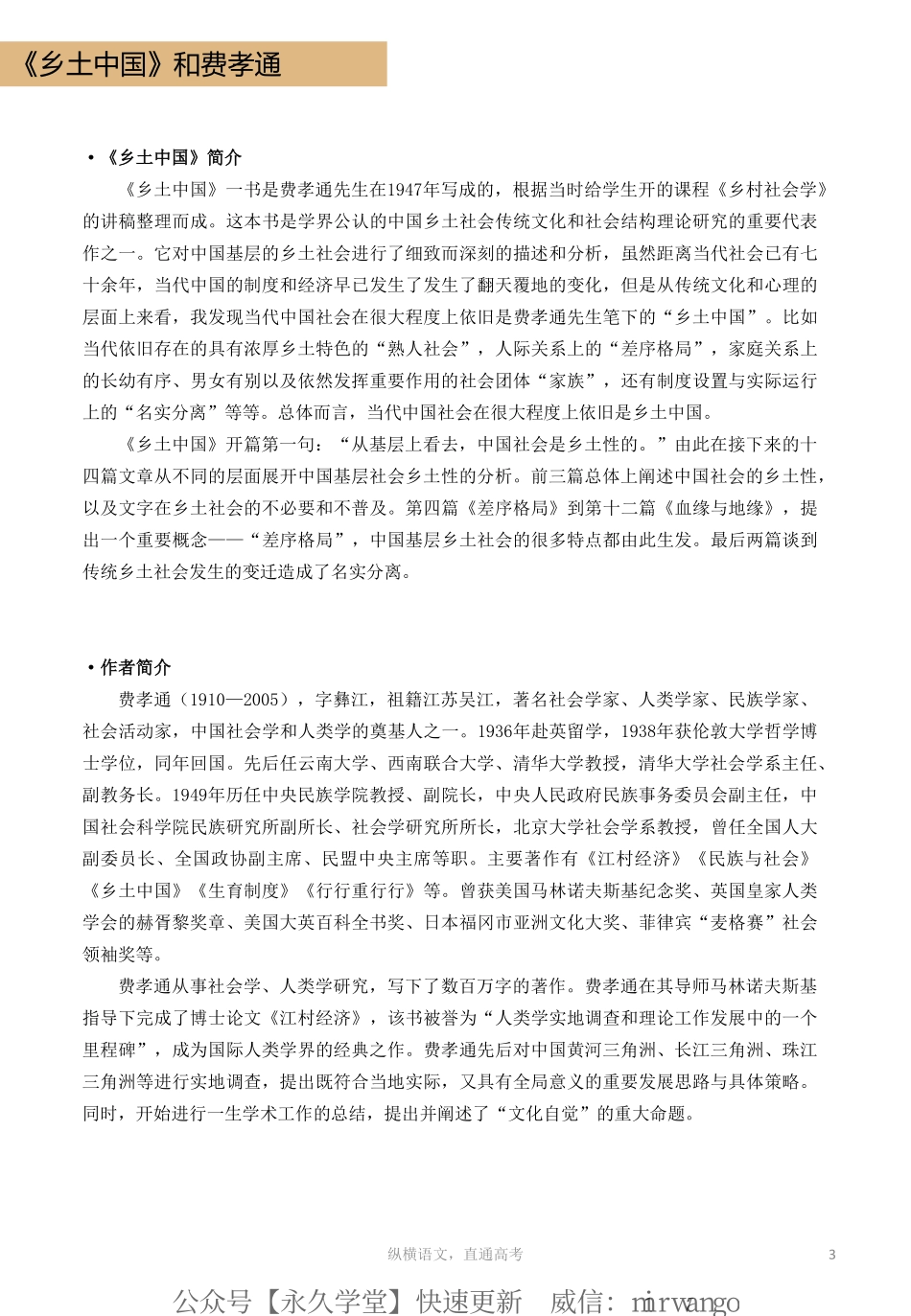 乡土中国 物料2 重点内容归纳.pdf_第3页