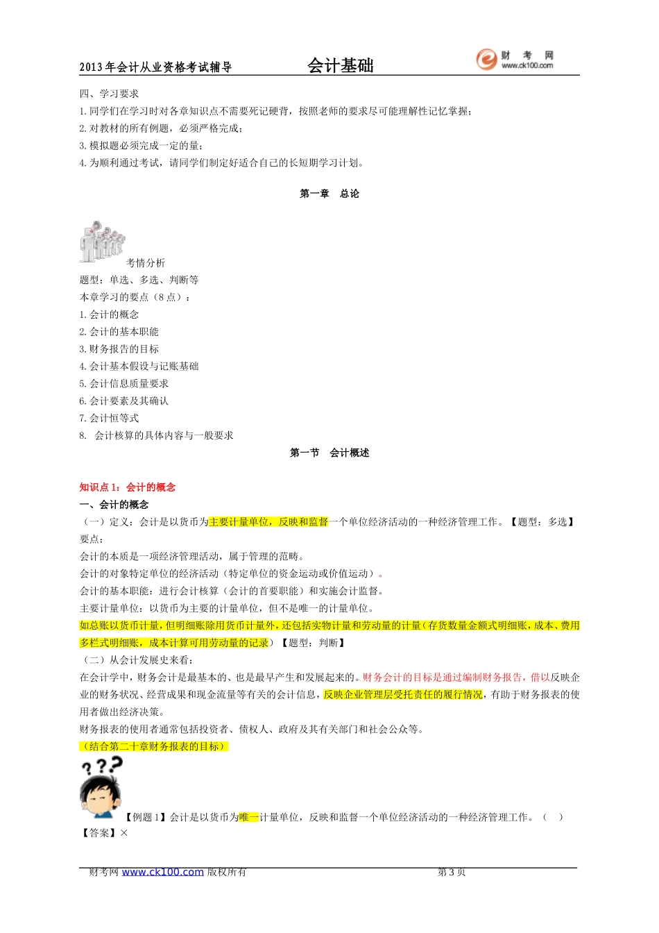 会计基础冲刺串讲.doc_第3页