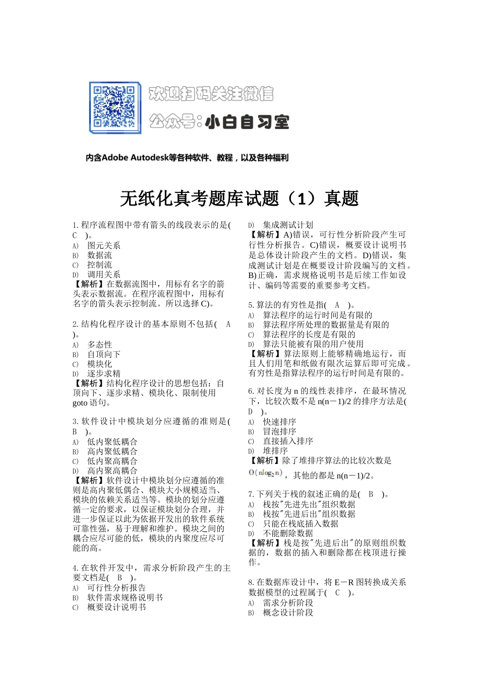 计算机二级ACCESS历年选择题汇总.docx_第1页