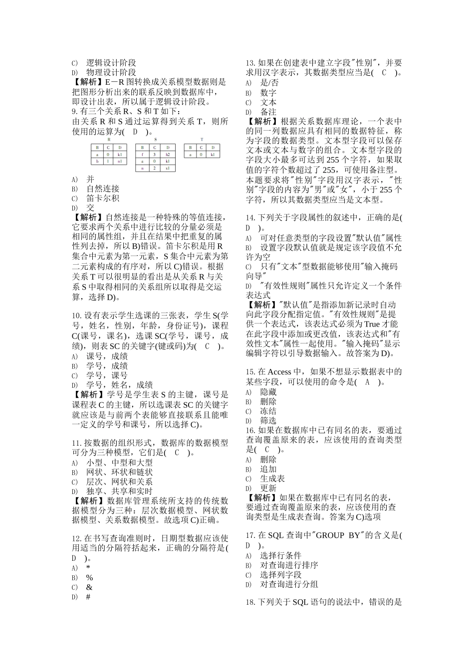 计算机二级ACCESS历年选择题汇总.docx_第2页